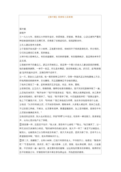 南京中考落叶赋阅读理解