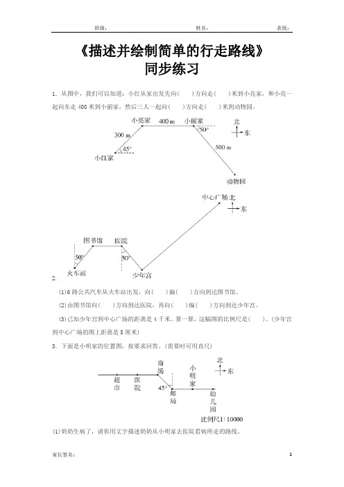 北师大版六年级数学下册 图形与位置：描述并绘制简单的行走路线同步练习题