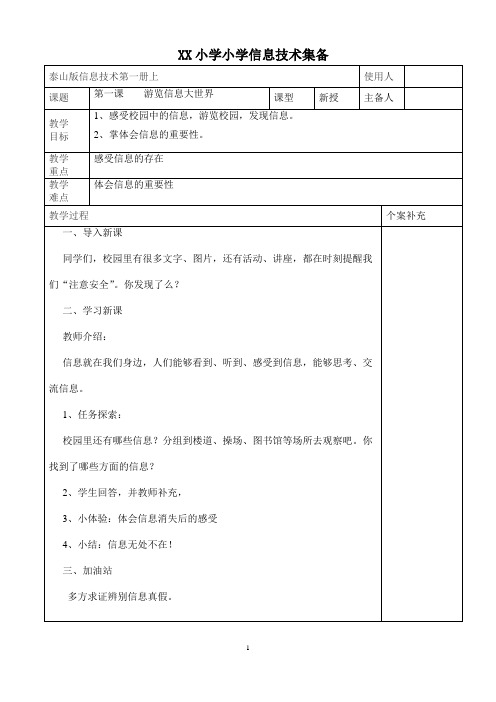 泰山版小学信息技术 五年级上册 表格教案