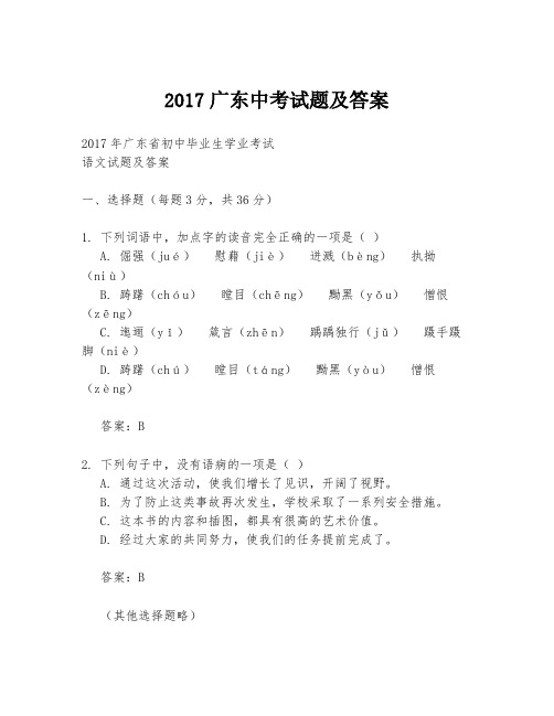 2017广东中考试题及答案