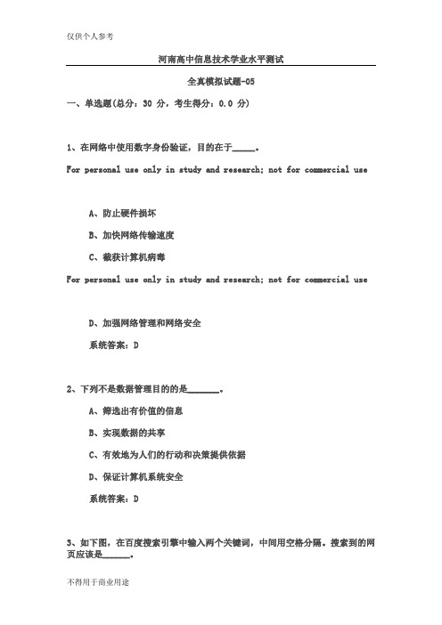 河南高中信息技术学业水平测试2南召现代中学 董麒麟