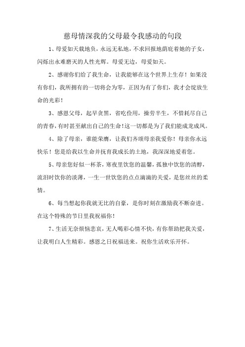 慈母情深我的父母最令我感动的句段