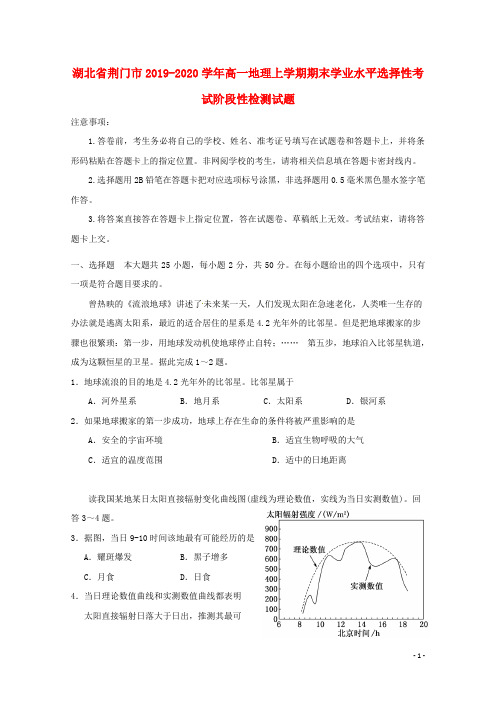 湖北剩门市2019_2020学年高一地理上学期期末学业水平选择性考试阶段性检测试题202002160