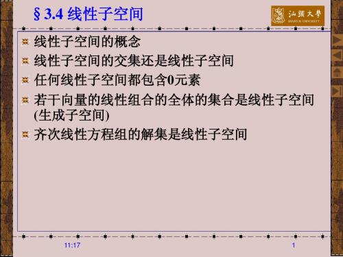 3-4   线性子空间