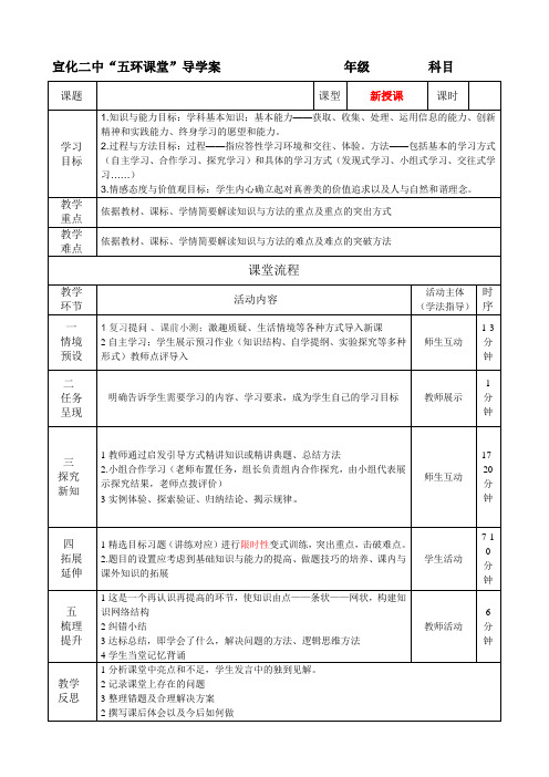 五环导学案