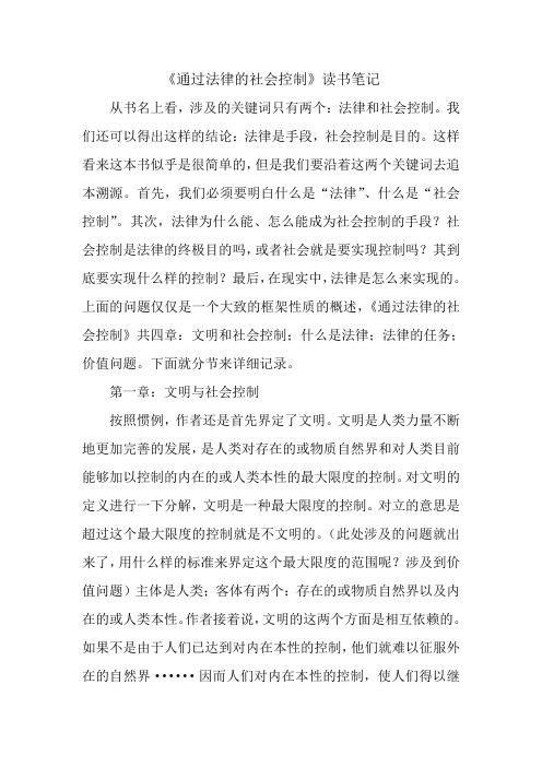 通过法律的社会控制