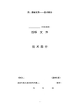 宣城市火车站东广场及龙川路改扩建一体化工程PPP项目投标技术文件最终版