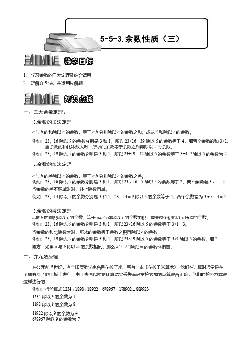 小学奥数余数性质（一）精选练习例题含答案解析（附知识点拨及考点）