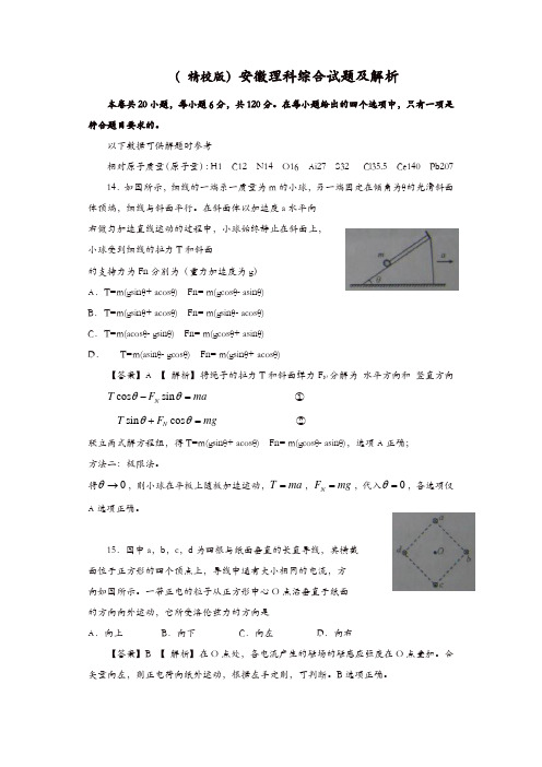 2019年普通高等学校招生全国统一考试理综(物理)试题(安徽卷)【精品】