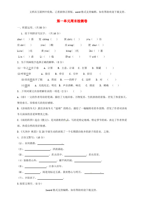 七年级语文上学期周末题新人教版