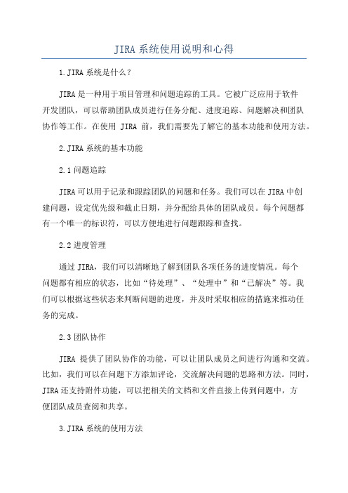 JIRA系统使用说明和心得