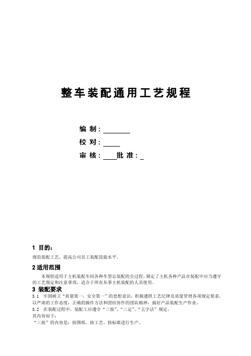 09整车装配通用工艺规程