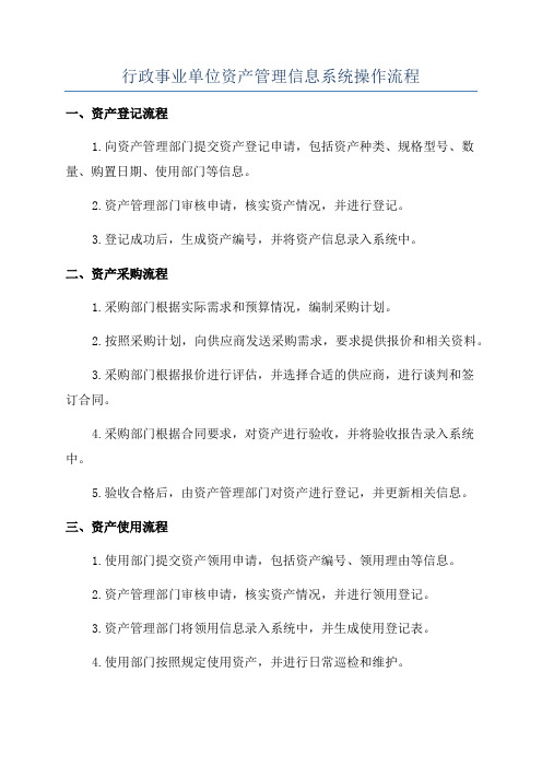 行政事业单位资产管理信息系统操作流程