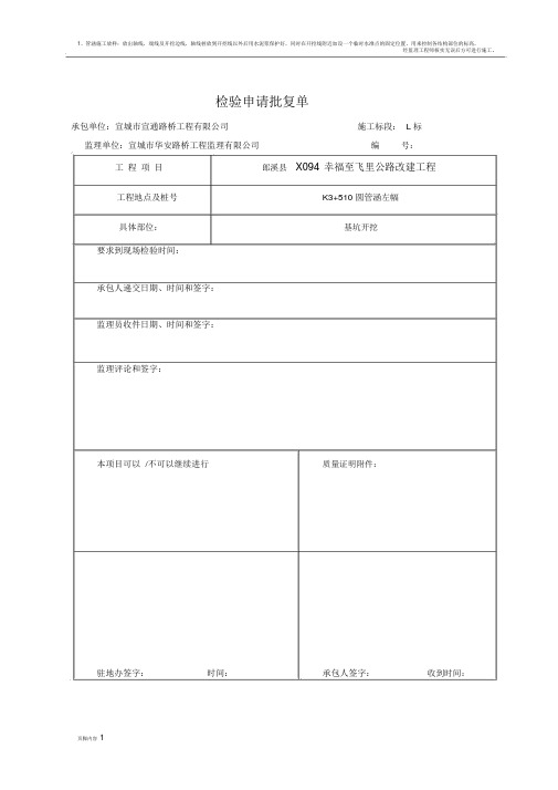 圆管涵施工资料.doc