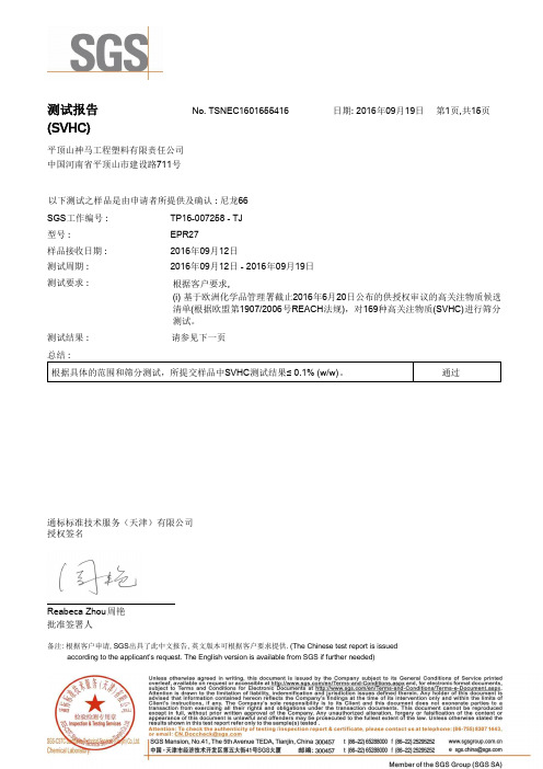 尼龙66 SGS禁用物质检测报告