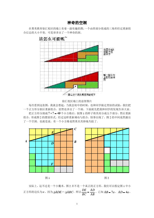 神奇的空洞(数学中的小魔术)