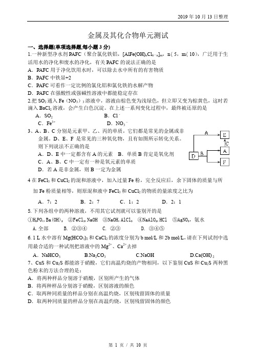 高三化学金属及其化合物的测试.doc