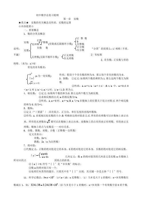 初中数学总复习提纲2