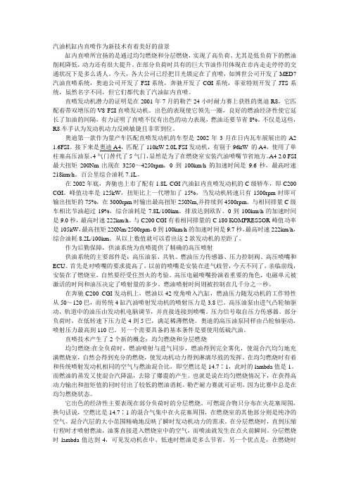 汽油机缸内直喷作为新技术有着美好的前景