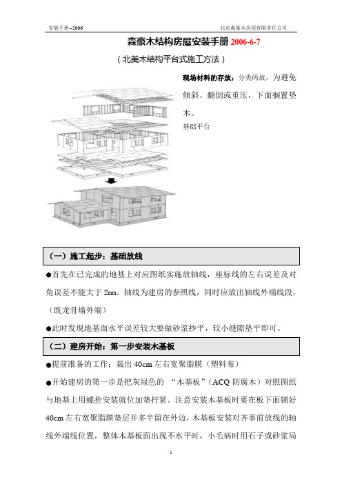 北美木结构房屋安装手册6-7