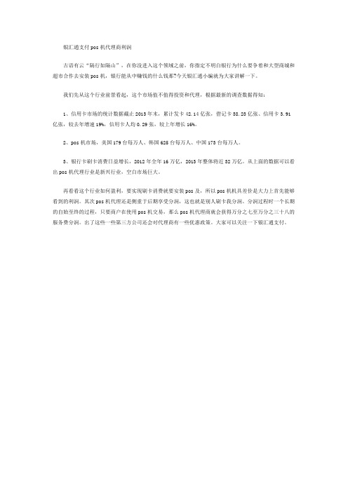 银汇通支付pos机代理商利润