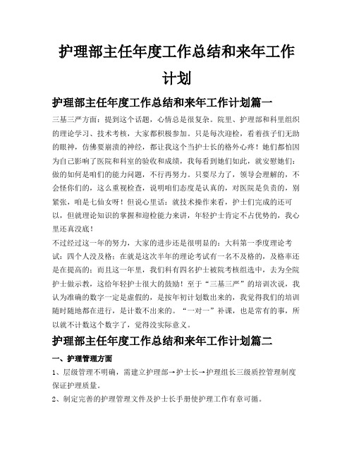 护理部主任年度工作总结和来年工作计划