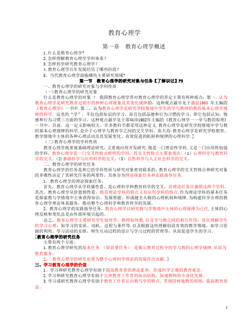 张大均主编《教育心理学》教育心理学讲授提纲