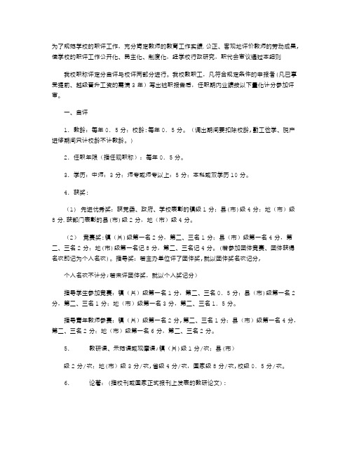 小学教师职称的评定细则