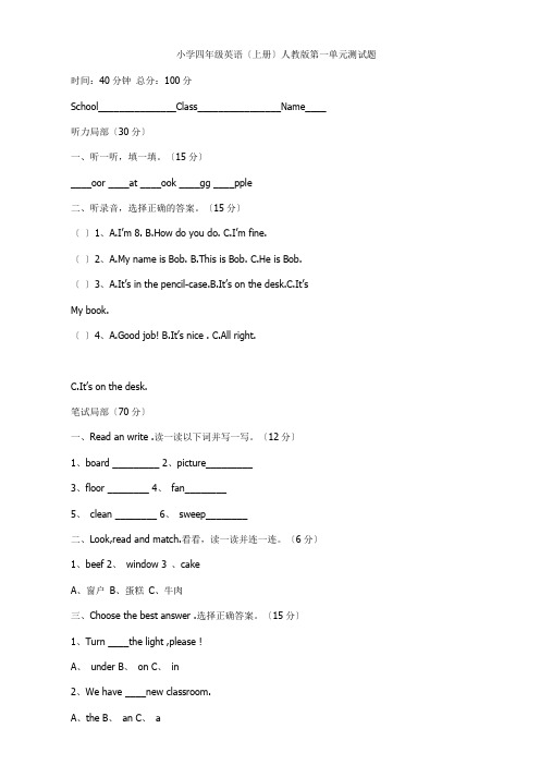小学四年级英语(上册)第一单元测试题(人教版)