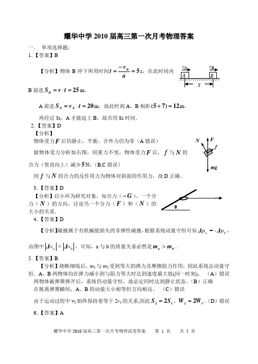 第一次月考答案