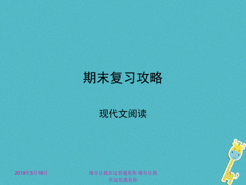 八年级语文上册期末复习攻略现代文阅读新人教版21