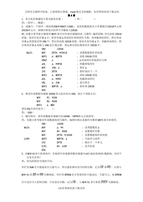 51单片机课后答案(张毅刚)第8章部分习题答案