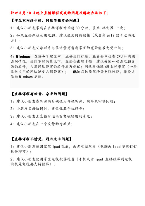 2020年3月27钉钉直播课程,会议视频掉线、不流畅、卡顿等问题解决办法归纳总结