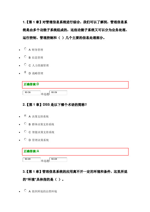 浙大远程管理信息系统作业