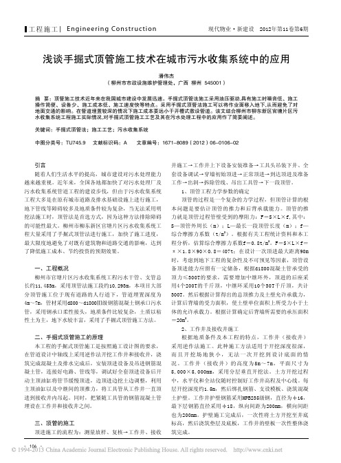 手掘式顶管施工技术在城市污水收集系统中应用