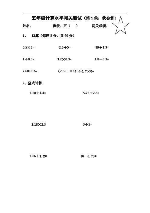 五年级数学上册半期计算闯关