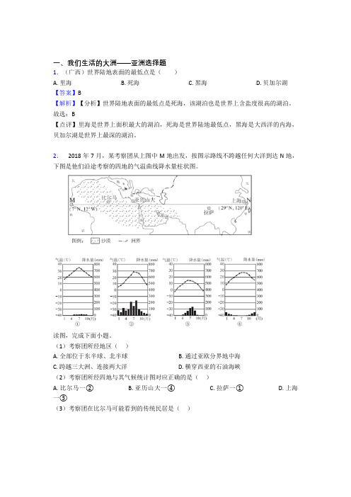 最新初中地理我们生活的大洲——亚洲训练经典题目(及答案)