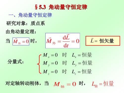 6.角动量守恒