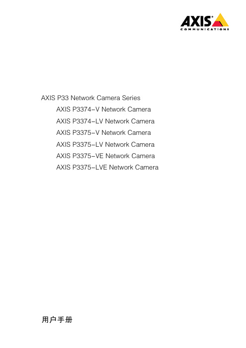 AXIS P33网络摄像机系列用户手册说明书