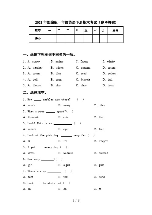 2023年部编版一年级英语下册期末考试(参考答案)