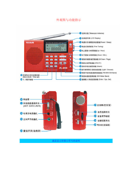 德生PL-200说明书