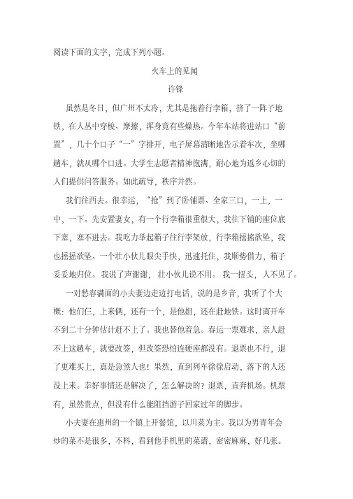 《火车上的见闻》阅读练习及答案(20200915213245)