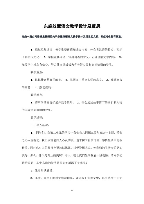 东施效颦语文教学设计及反思