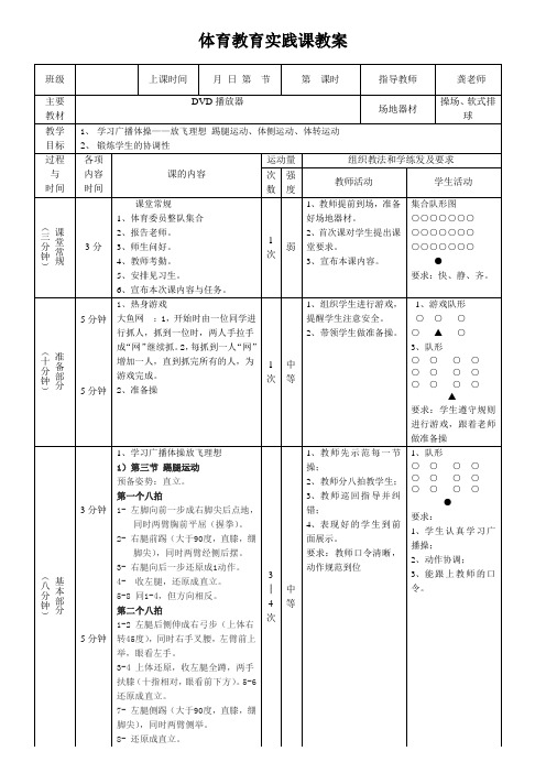 广播体操放飞理想教案第二节课