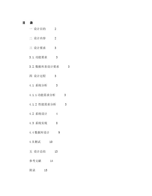 网上书店说明书课程设计Java