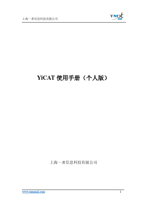 YiCAT使用手册(个人版)