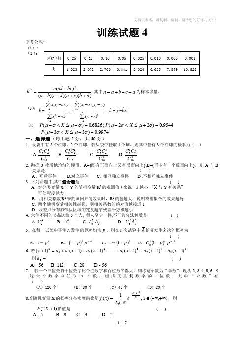 北师大版高二数学第二学期期末试题