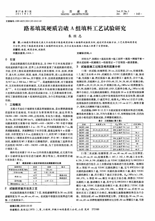 路基填筑硬质岩碴A组填料工艺试验研究