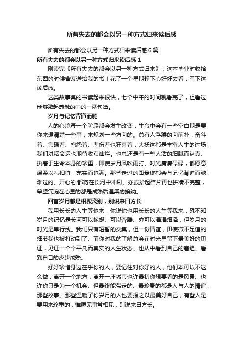 所有失去的都会以另一种方式归来读后感