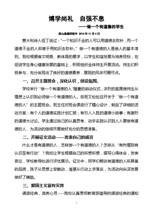 武山县杨河初中做一个有道德的人案例